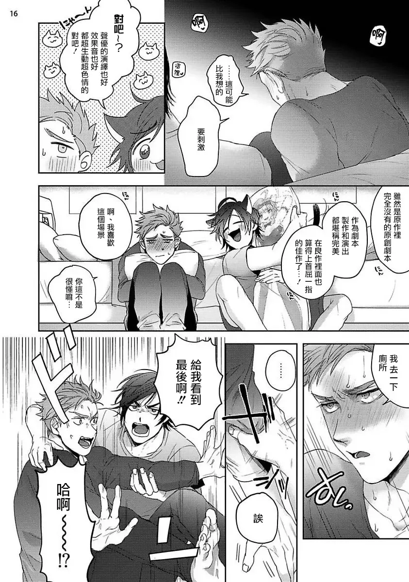 [Sakishita Senmu] Tomodachi Dakedo Oishisou | 虽然是朋友但你看起來很好吃 Ch. 1-3+番外+特典 Fhentai - Page 16