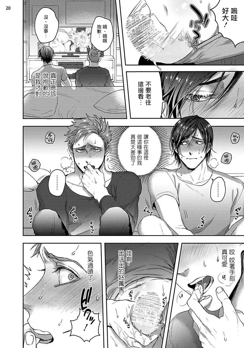 [Sakishita Senmu] Tomodachi Dakedo Oishisou | 虽然是朋友但你看起來很好吃 Ch. 1-3+番外+特典 Fhentai - Page 20