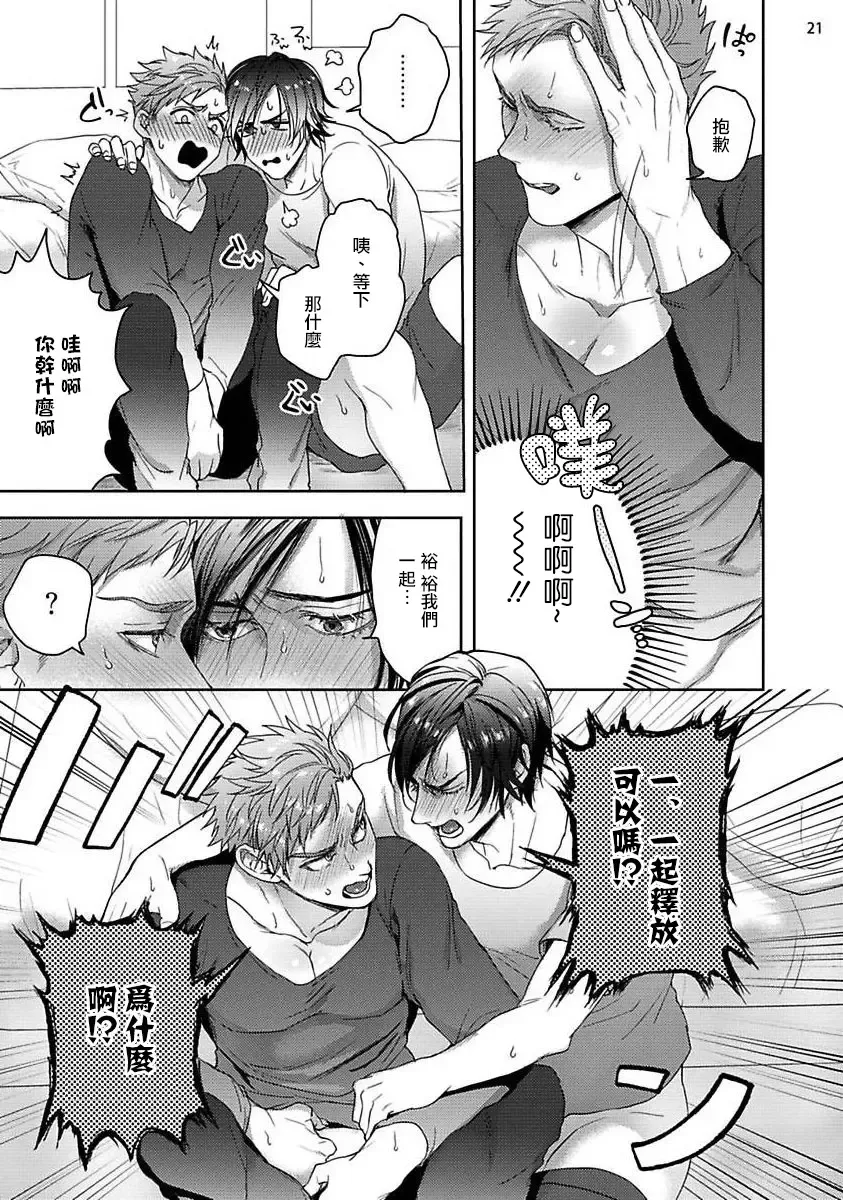 [Sakishita Senmu] Tomodachi Dakedo Oishisou | 虽然是朋友但你看起來很好吃 Ch. 1-3+番外+特典 Fhentai - Page 21