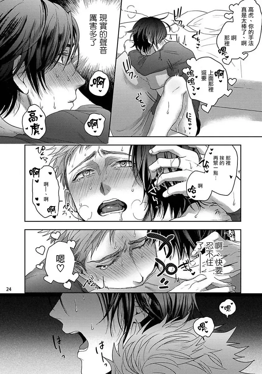 [Sakishita Senmu] Tomodachi Dakedo Oishisou | 虽然是朋友但你看起來很好吃 Ch. 1-3+番外+特典 Fhentai - Page 24