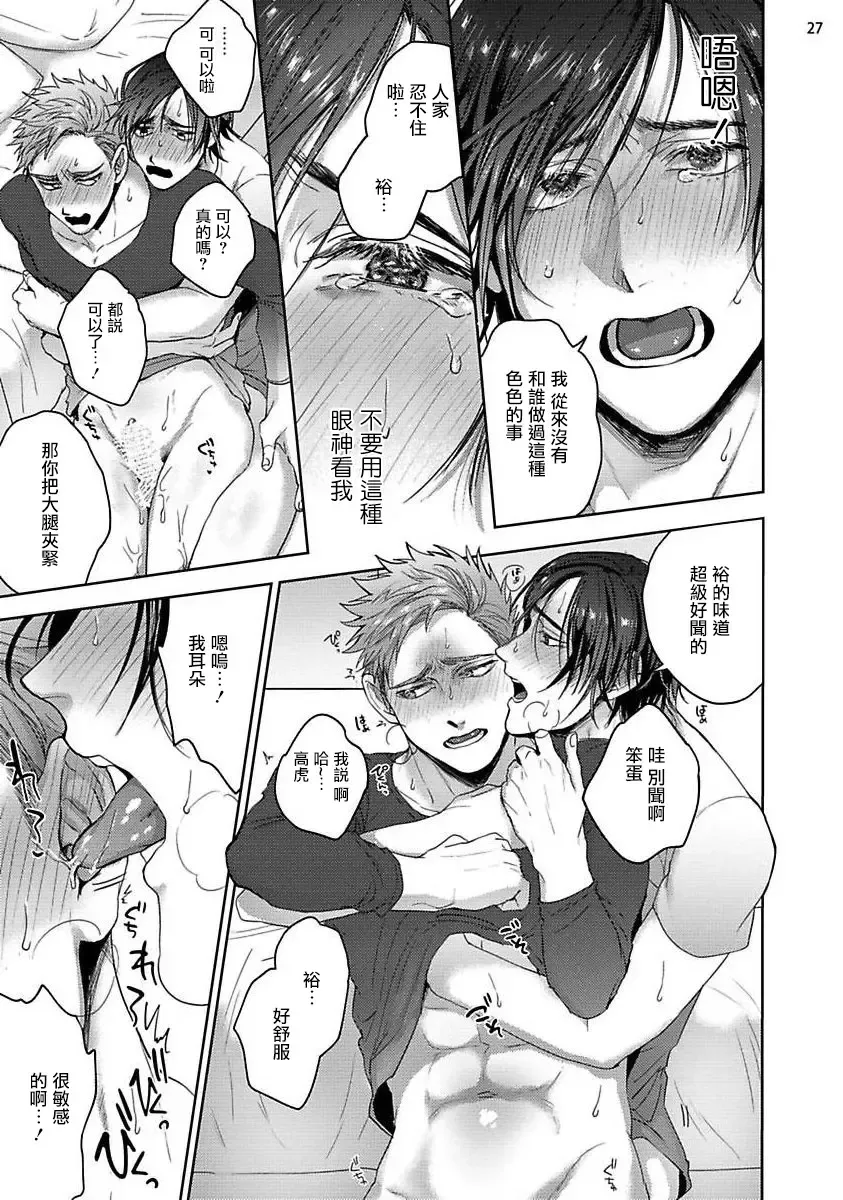 [Sakishita Senmu] Tomodachi Dakedo Oishisou | 虽然是朋友但你看起來很好吃 Ch. 1-3+番外+特典 Fhentai - Page 27
