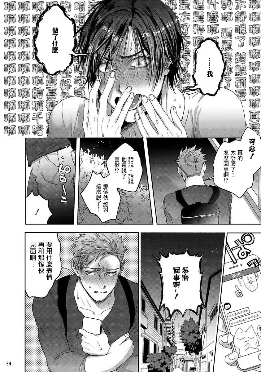 [Sakishita Senmu] Tomodachi Dakedo Oishisou | 虽然是朋友但你看起來很好吃 Ch. 1-3+番外+特典 Fhentai - Page 34