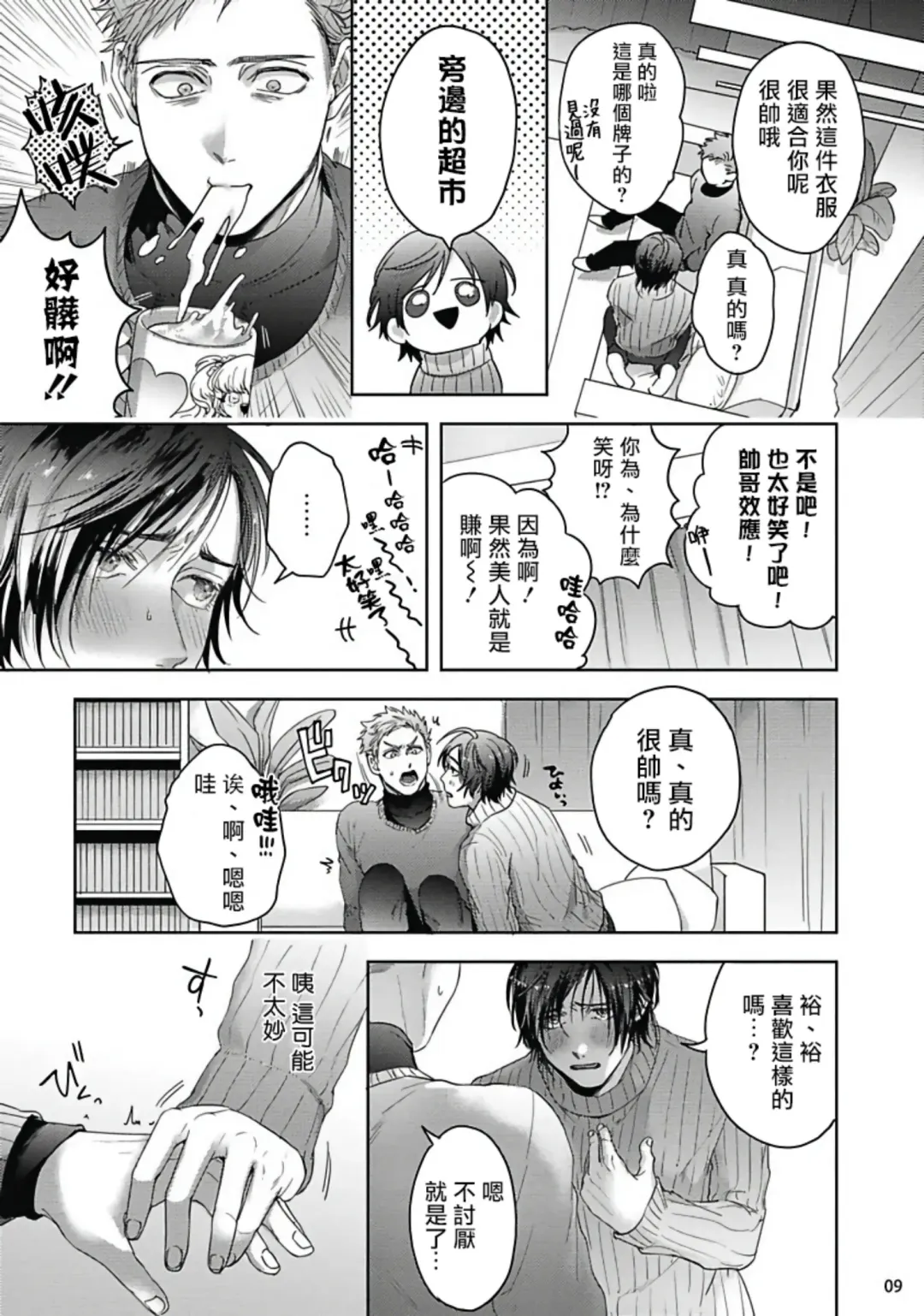 [Sakishita Senmu] Tomodachi Dakedo Oishisou | 虽然是朋友但你看起來很好吃 Ch. 1-3+番外+特典 Fhentai - Page 45