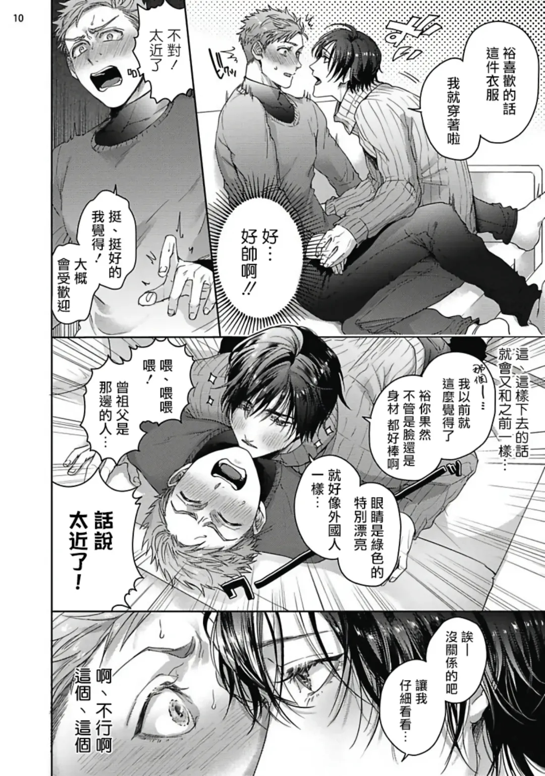 [Sakishita Senmu] Tomodachi Dakedo Oishisou | 虽然是朋友但你看起來很好吃 Ch. 1-3+番外+特典 Fhentai - Page 46