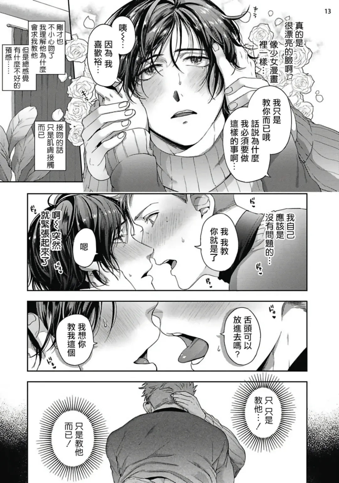 [Sakishita Senmu] Tomodachi Dakedo Oishisou | 虽然是朋友但你看起來很好吃 Ch. 1-3+番外+特典 Fhentai - Page 49