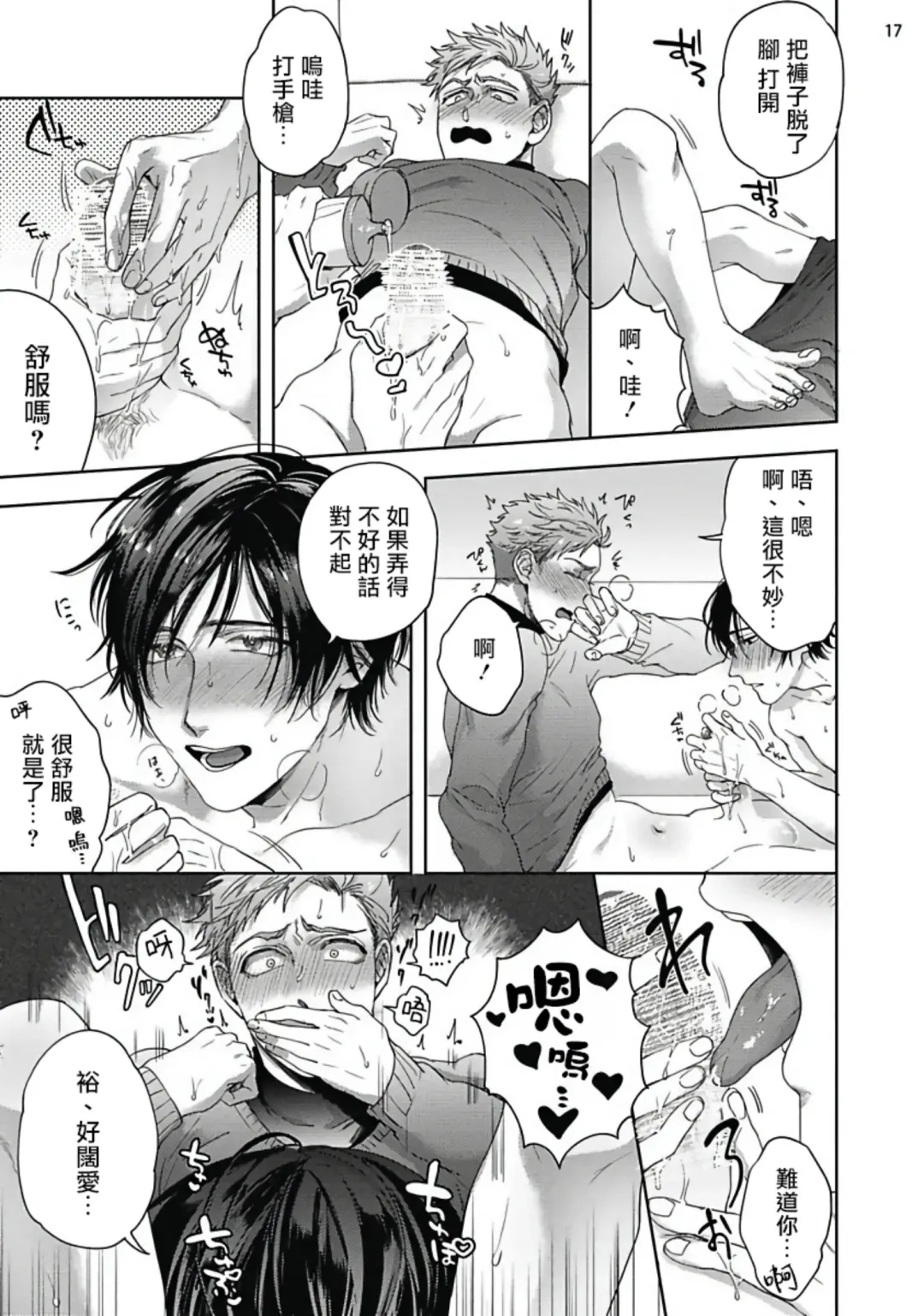 [Sakishita Senmu] Tomodachi Dakedo Oishisou | 虽然是朋友但你看起來很好吃 Ch. 1-3+番外+特典 Fhentai - Page 53