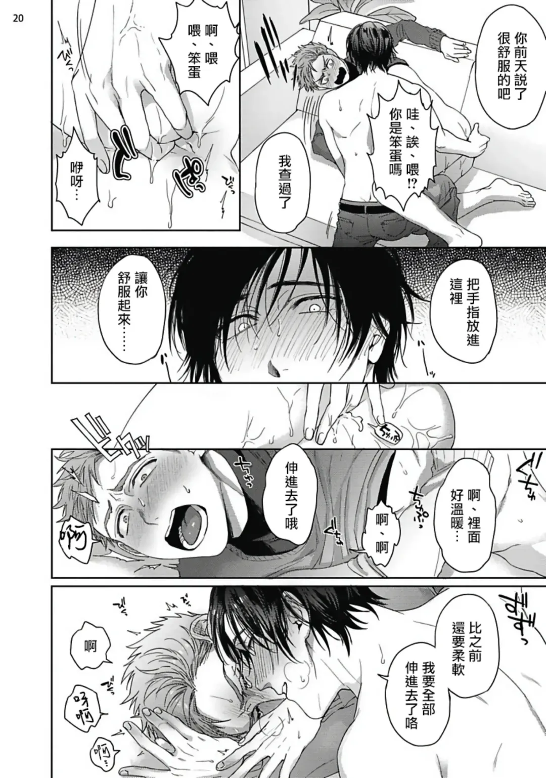 [Sakishita Senmu] Tomodachi Dakedo Oishisou | 虽然是朋友但你看起來很好吃 Ch. 1-3+番外+特典 Fhentai - Page 56