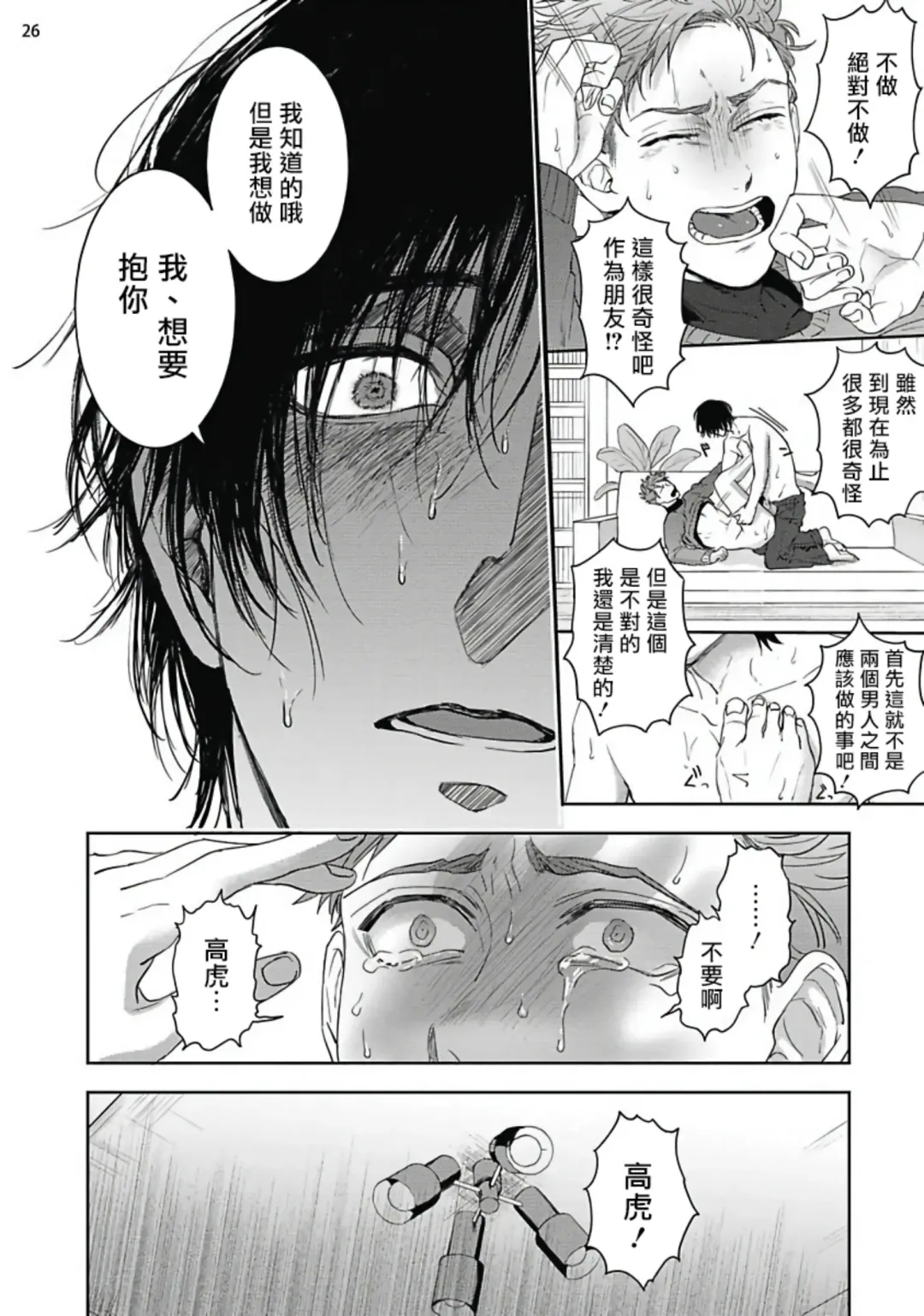[Sakishita Senmu] Tomodachi Dakedo Oishisou | 虽然是朋友但你看起來很好吃 Ch. 1-3+番外+特典 Fhentai - Page 62