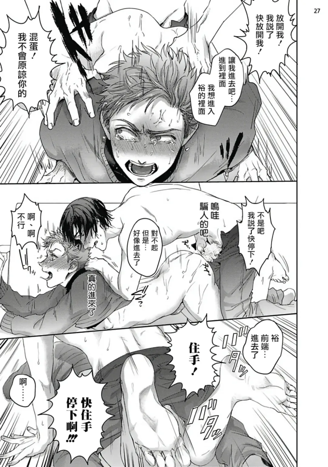 [Sakishita Senmu] Tomodachi Dakedo Oishisou | 虽然是朋友但你看起來很好吃 Ch. 1-3+番外+特典 Fhentai - Page 63