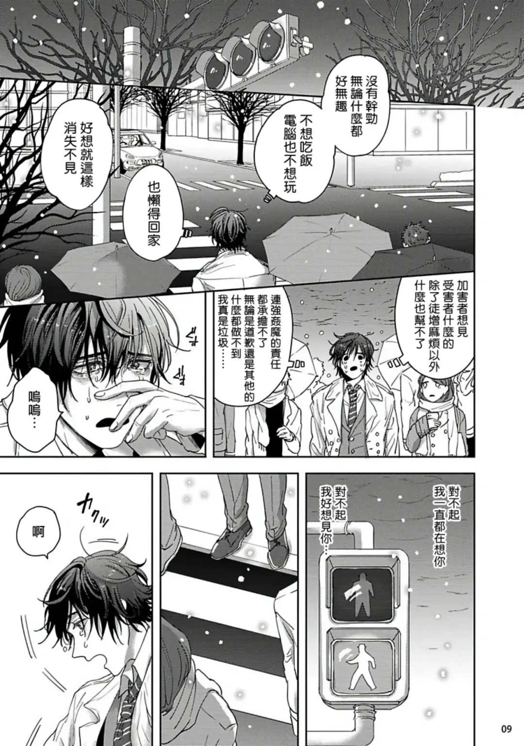 [Sakishita Senmu] Tomodachi Dakedo Oishisou | 虽然是朋友但你看起來很好吃 Ch. 1-3+番外+特典 Fhentai - Page 89