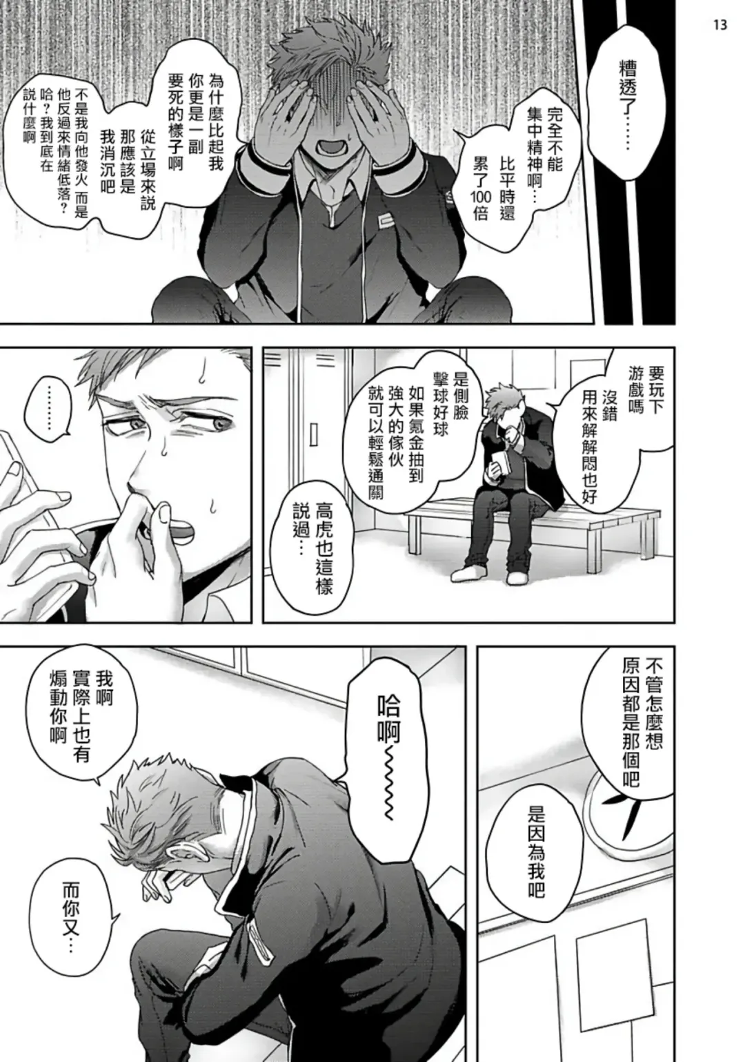 [Sakishita Senmu] Tomodachi Dakedo Oishisou | 虽然是朋友但你看起來很好吃 Ch. 1-3+番外+特典 Fhentai - Page 93