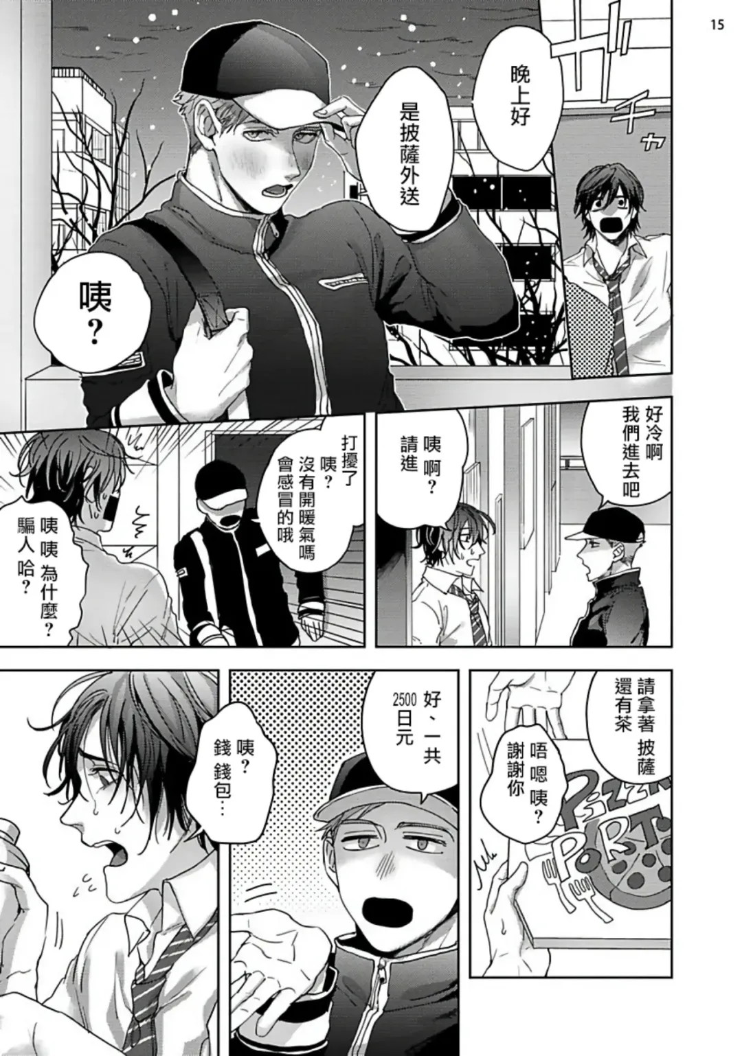 [Sakishita Senmu] Tomodachi Dakedo Oishisou | 虽然是朋友但你看起來很好吃 Ch. 1-3+番外+特典 Fhentai - Page 95