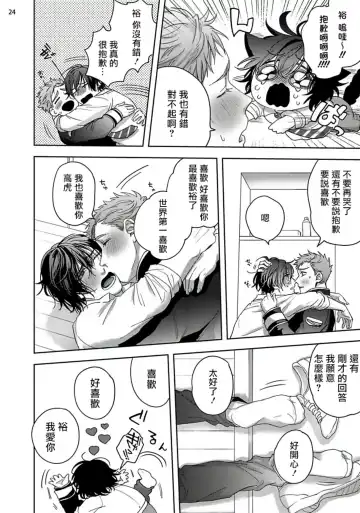 [Sakishita Senmu] Tomodachi Dakedo Oishisou | 虽然是朋友但你看起來很好吃 Ch. 1-3+番外+特典 Fhentai - Page 104