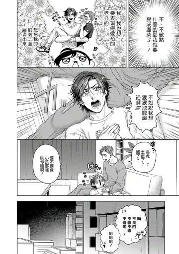[Sakishita Senmu] Tomodachi Dakedo Oishisou | 虽然是朋友但你看起來很好吃 Ch. 1-3+番外+特典 Fhentai - Page 123