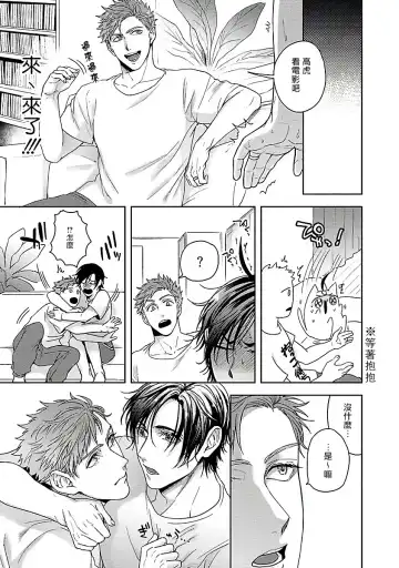 [Sakishita Senmu] Tomodachi Dakedo Oishisou | 虽然是朋友但你看起來很好吃 Ch. 1-3+番外+特典 Fhentai - Page 124