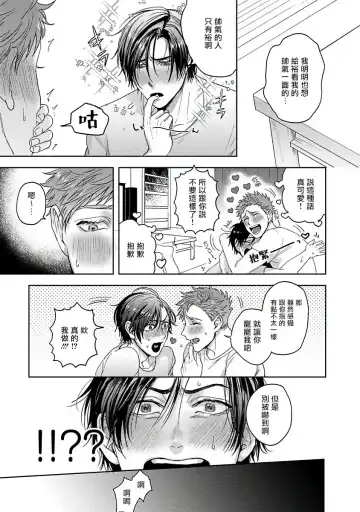 [Sakishita Senmu] Tomodachi Dakedo Oishisou | 虽然是朋友但你看起來很好吃 Ch. 1-3+番外+特典 Fhentai - Page 126