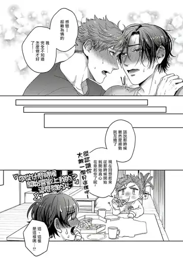 [Sakishita Senmu] Tomodachi Dakedo Oishisou | 虽然是朋友但你看起來很好吃 Ch. 1-3+番外+特典 Fhentai - Page 137