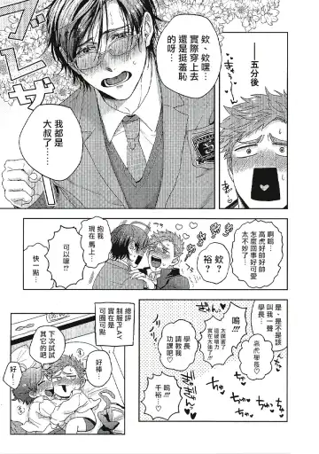 [Sakishita Senmu] Tomodachi Dakedo Oishisou | 虽然是朋友但你看起來很好吃 Ch. 1-3+番外+特典 Fhentai - Page 140