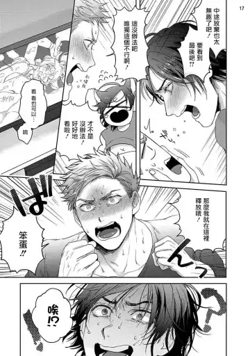 [Sakishita Senmu] Tomodachi Dakedo Oishisou | 虽然是朋友但你看起來很好吃 Ch. 1-3+番外+特典 Fhentai - Page 17