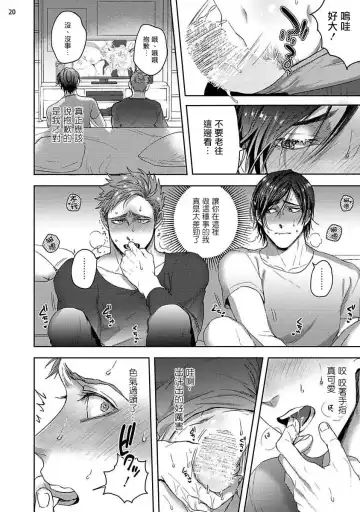 [Sakishita Senmu] Tomodachi Dakedo Oishisou | 虽然是朋友但你看起來很好吃 Ch. 1-3+番外+特典 Fhentai - Page 20