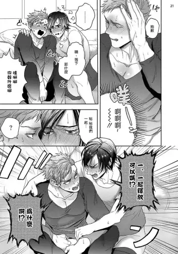 [Sakishita Senmu] Tomodachi Dakedo Oishisou | 虽然是朋友但你看起來很好吃 Ch. 1-3+番外+特典 Fhentai - Page 21