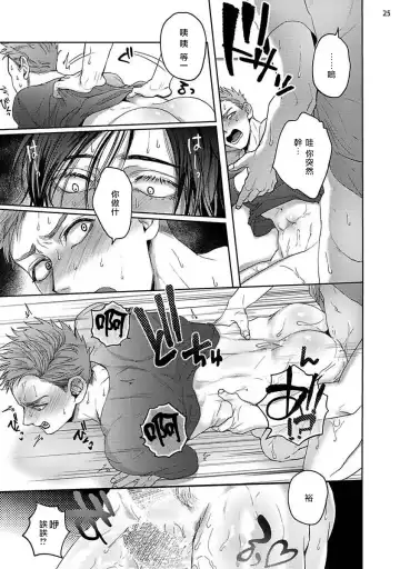 [Sakishita Senmu] Tomodachi Dakedo Oishisou | 虽然是朋友但你看起來很好吃 Ch. 1-3+番外+特典 Fhentai - Page 25