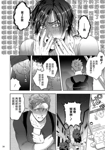 [Sakishita Senmu] Tomodachi Dakedo Oishisou | 虽然是朋友但你看起來很好吃 Ch. 1-3+番外+特典 Fhentai - Page 34