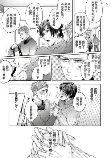 [Sakishita Senmu] Tomodachi Dakedo Oishisou | 虽然是朋友但你看起來很好吃 Ch. 1-3+番外+特典 Fhentai - Page 39