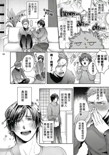 [Sakishita Senmu] Tomodachi Dakedo Oishisou | 虽然是朋友但你看起來很好吃 Ch. 1-3+番外+特典 Fhentai - Page 40