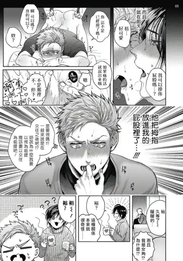 [Sakishita Senmu] Tomodachi Dakedo Oishisou | 虽然是朋友但你看起來很好吃 Ch. 1-3+番外+特典 Fhentai - Page 41