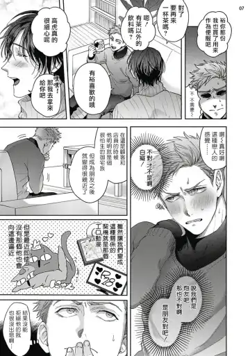 [Sakishita Senmu] Tomodachi Dakedo Oishisou | 虽然是朋友但你看起來很好吃 Ch. 1-3+番外+特典 Fhentai - Page 43