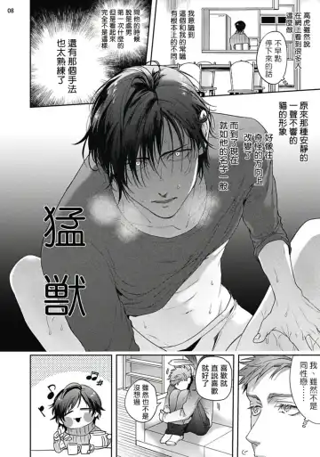 [Sakishita Senmu] Tomodachi Dakedo Oishisou | 虽然是朋友但你看起來很好吃 Ch. 1-3+番外+特典 Fhentai - Page 44
