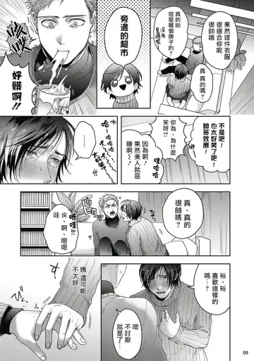 [Sakishita Senmu] Tomodachi Dakedo Oishisou | 虽然是朋友但你看起來很好吃 Ch. 1-3+番外+特典 Fhentai - Page 45