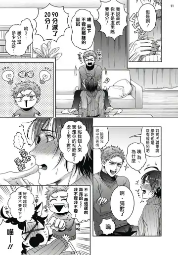 [Sakishita Senmu] Tomodachi Dakedo Oishisou | 虽然是朋友但你看起來很好吃 Ch. 1-3+番外+特典 Fhentai - Page 47