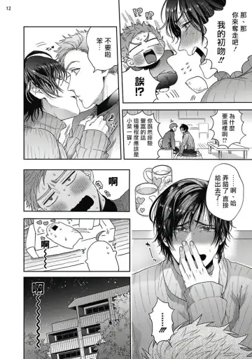 [Sakishita Senmu] Tomodachi Dakedo Oishisou | 虽然是朋友但你看起來很好吃 Ch. 1-3+番外+特典 Fhentai - Page 48