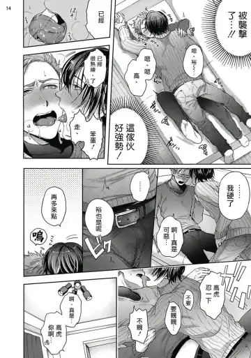 [Sakishita Senmu] Tomodachi Dakedo Oishisou | 虽然是朋友但你看起來很好吃 Ch. 1-3+番外+特典 Fhentai - Page 50