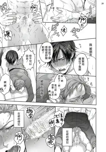 [Sakishita Senmu] Tomodachi Dakedo Oishisou | 虽然是朋友但你看起來很好吃 Ch. 1-3+番外+特典 Fhentai - Page 65