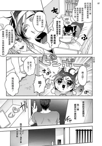 [Sakishita Senmu] Tomodachi Dakedo Oishisou | 虽然是朋友但你看起來很好吃 Ch. 1-3+番外+特典 Fhentai - Page 7