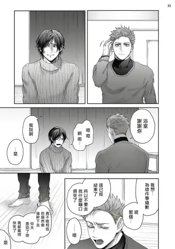 [Sakishita Senmu] Tomodachi Dakedo Oishisou | 虽然是朋友但你看起來很好吃 Ch. 1-3+番外+特典 Fhentai - Page 71