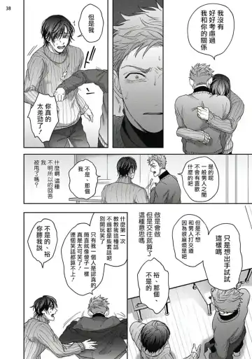 [Sakishita Senmu] Tomodachi Dakedo Oishisou | 虽然是朋友但你看起來很好吃 Ch. 1-3+番外+特典 Fhentai - Page 74