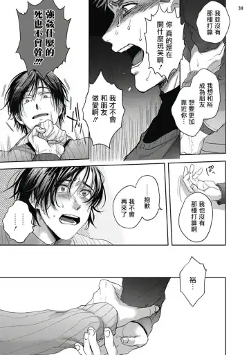 [Sakishita Senmu] Tomodachi Dakedo Oishisou | 虽然是朋友但你看起來很好吃 Ch. 1-3+番外+特典 Fhentai - Page 75