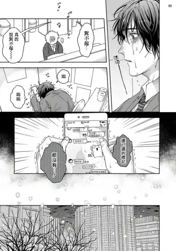 [Sakishita Senmu] Tomodachi Dakedo Oishisou | 虽然是朋友但你看起來很好吃 Ch. 1-3+番外+特典 Fhentai - Page 85