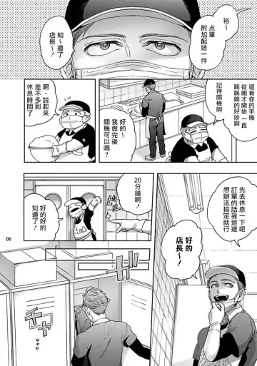 [Sakishita Senmu] Tomodachi Dakedo Oishisou | 虽然是朋友但你看起來很好吃 Ch. 1-3+番外+特典 Fhentai - Page 86