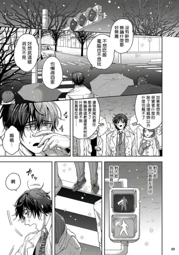 [Sakishita Senmu] Tomodachi Dakedo Oishisou | 虽然是朋友但你看起來很好吃 Ch. 1-3+番外+特典 Fhentai - Page 89