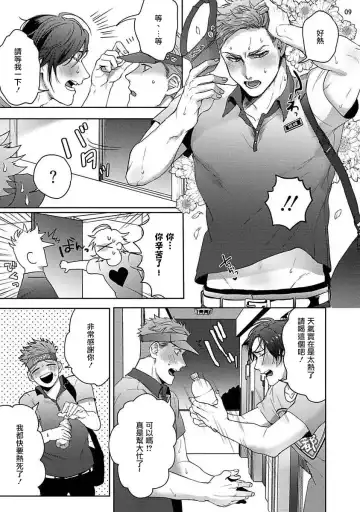 [Sakishita Senmu] Tomodachi Dakedo Oishisou | 虽然是朋友但你看起來很好吃 Ch. 1-3+番外+特典 Fhentai - Page 9