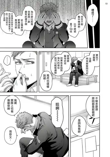 [Sakishita Senmu] Tomodachi Dakedo Oishisou | 虽然是朋友但你看起來很好吃 Ch. 1-3+番外+特典 Fhentai - Page 93