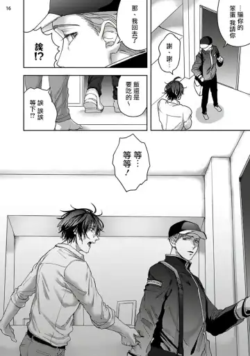 [Sakishita Senmu] Tomodachi Dakedo Oishisou | 虽然是朋友但你看起來很好吃 Ch. 1-3+番外+特典 Fhentai - Page 96