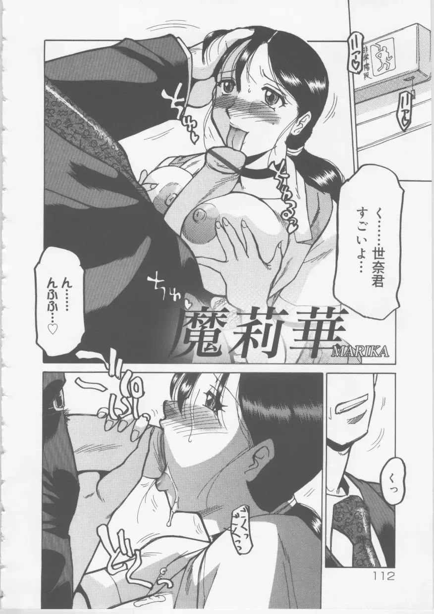 [Roy Tong-koh] Ol Sekuhara Chinikuihoushi Fhentai - Page 110