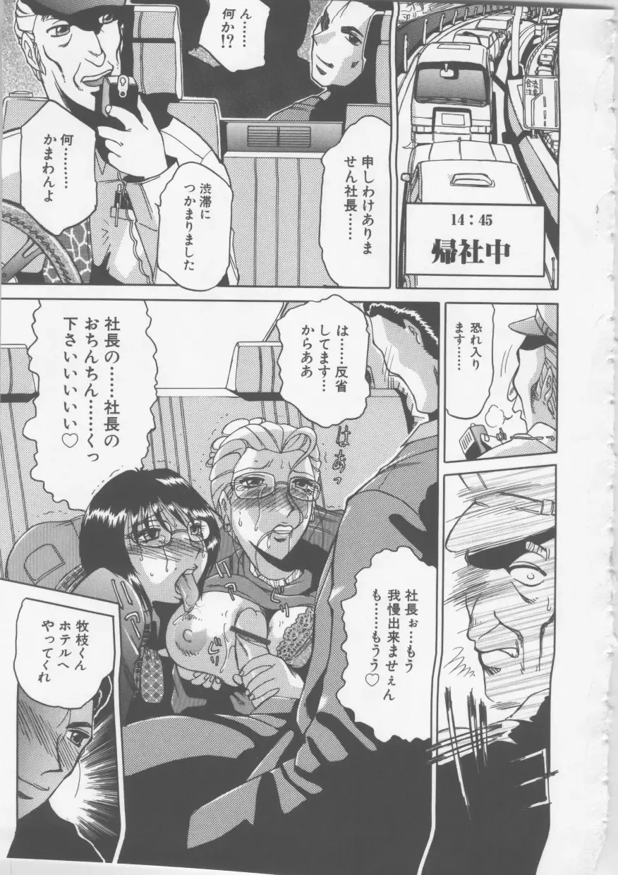 [Roy Tong-koh] Ol Sekuhara Chinikuihoushi Fhentai - Page 133