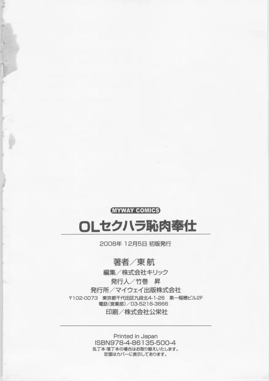 [Roy Tong-koh] Ol Sekuhara Chinikuihoushi Fhentai - Page 182